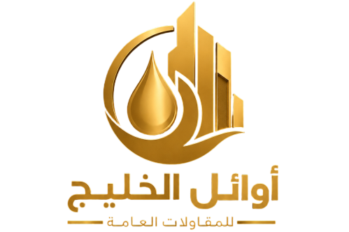 شركة اوائل الخليج