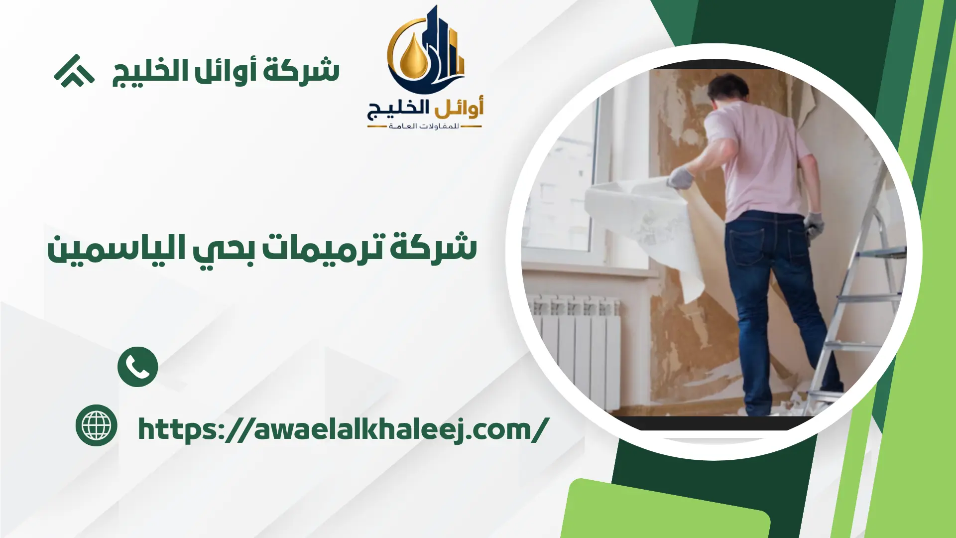 افضل شركة ترميمات بالياسمين