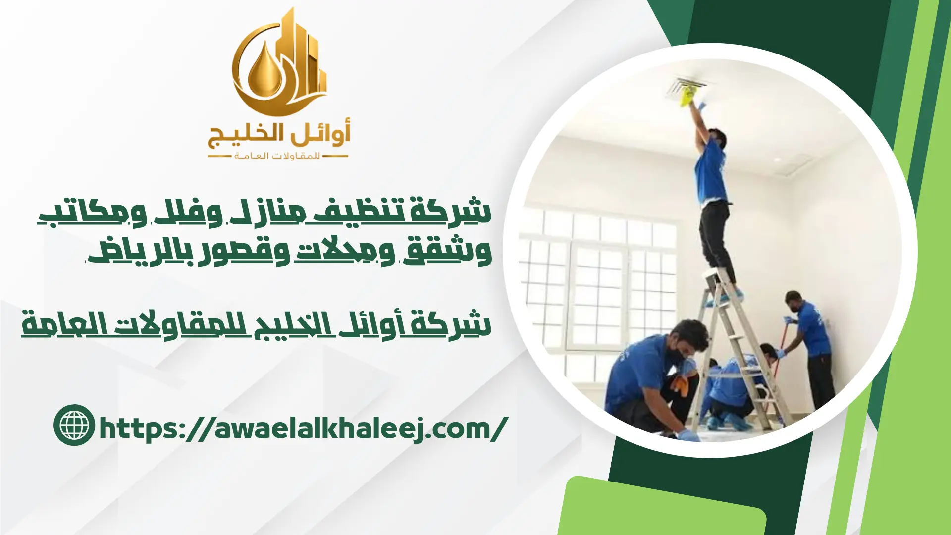افضل شركة تنظيف بالرياض