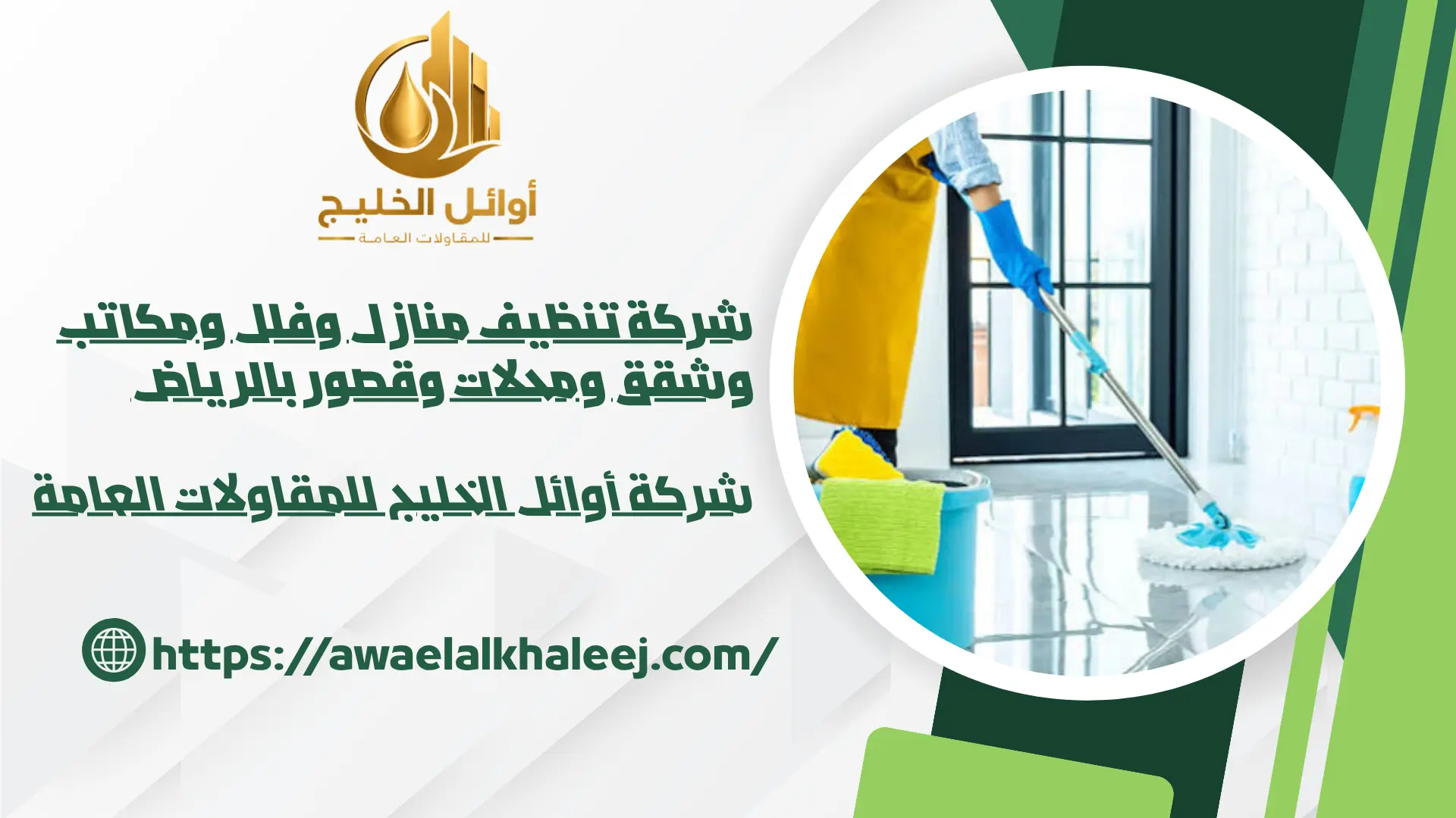 ارخص شركة تنظيف بالرياض