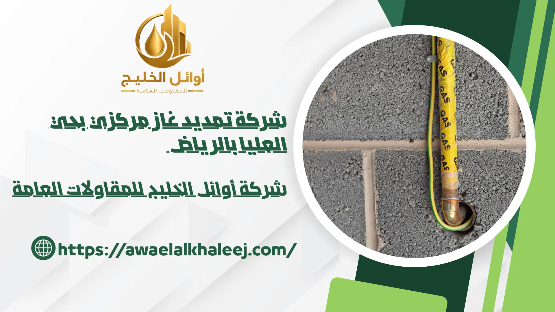 ارخص شركة تمديد غاز مركزي بحي العليا بالرياض